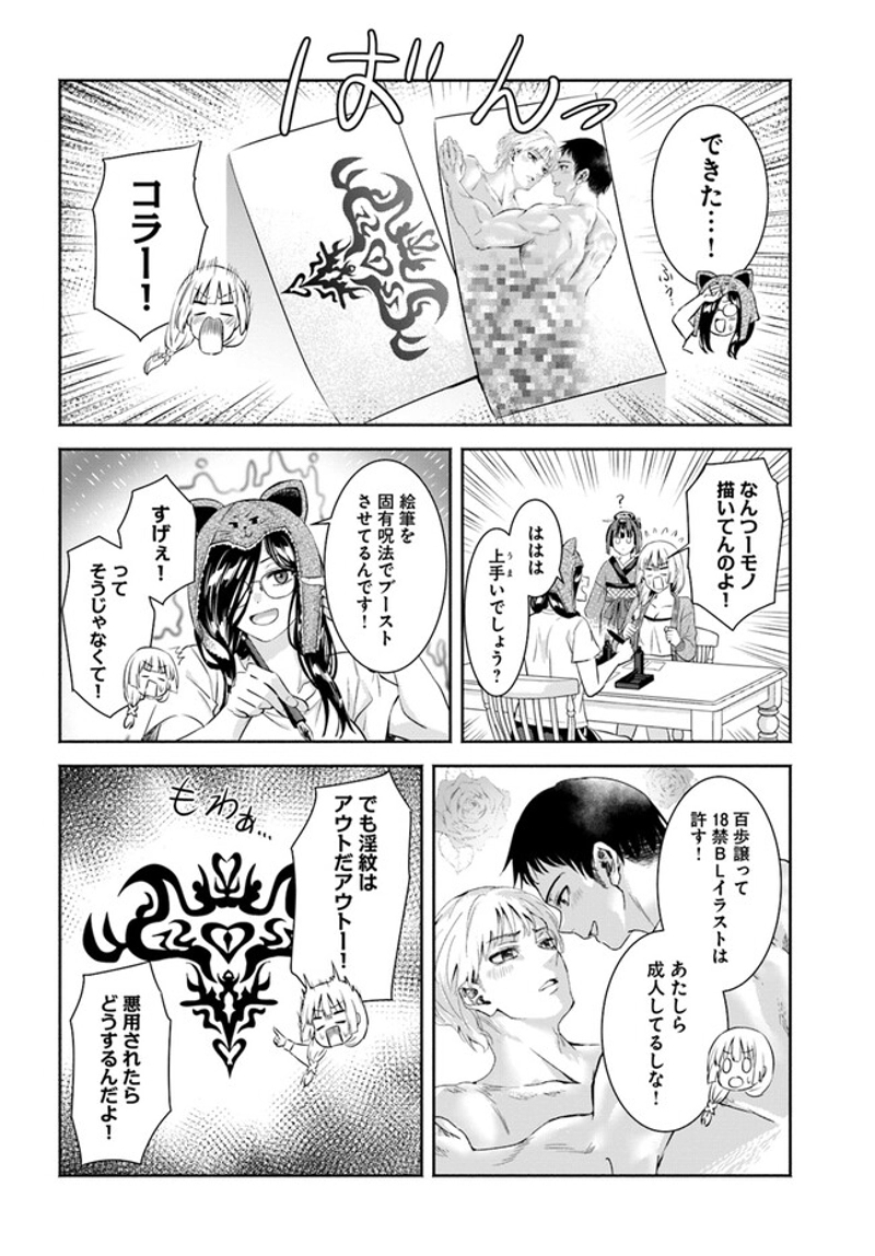 お菊さんはいちゃ憑きたい 第10話 - Page 17