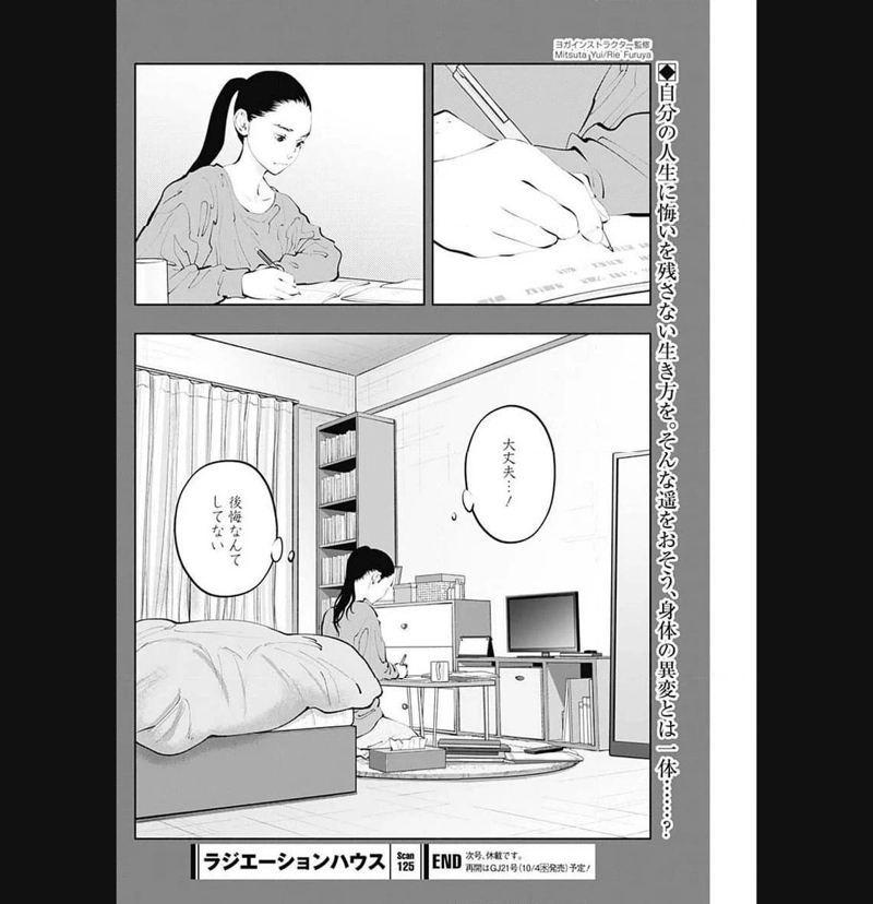 ラジエーションハウス 漫画 第125話 - Page 20