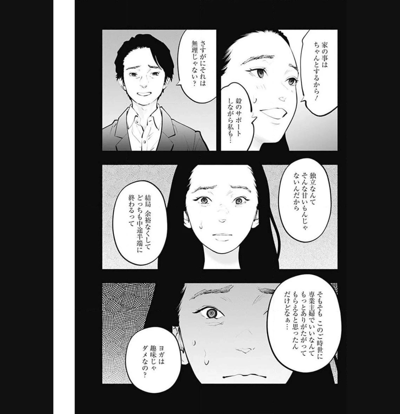 ラジエーションハウス 漫画 第125話 - Page 19