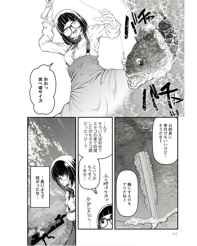 カワセミさんの釣りごはん 第43話 - Page 16