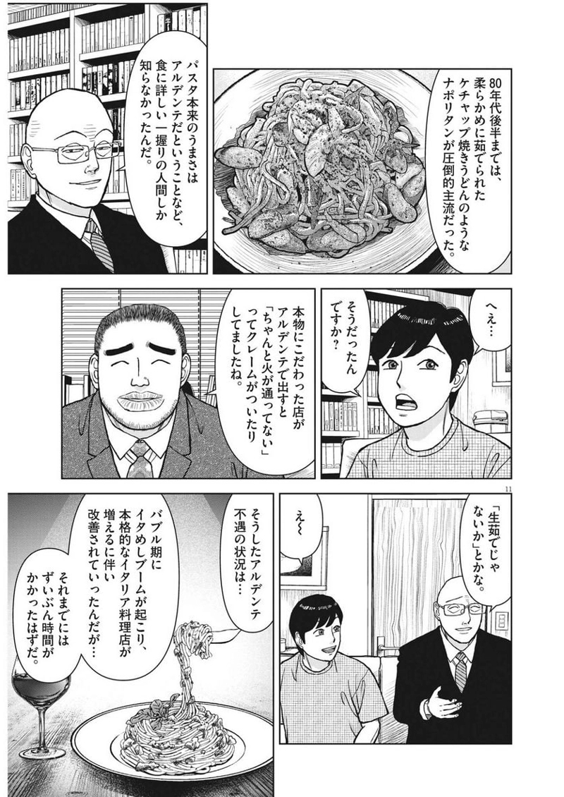 らーめん再遊記 第79話 - Page 11