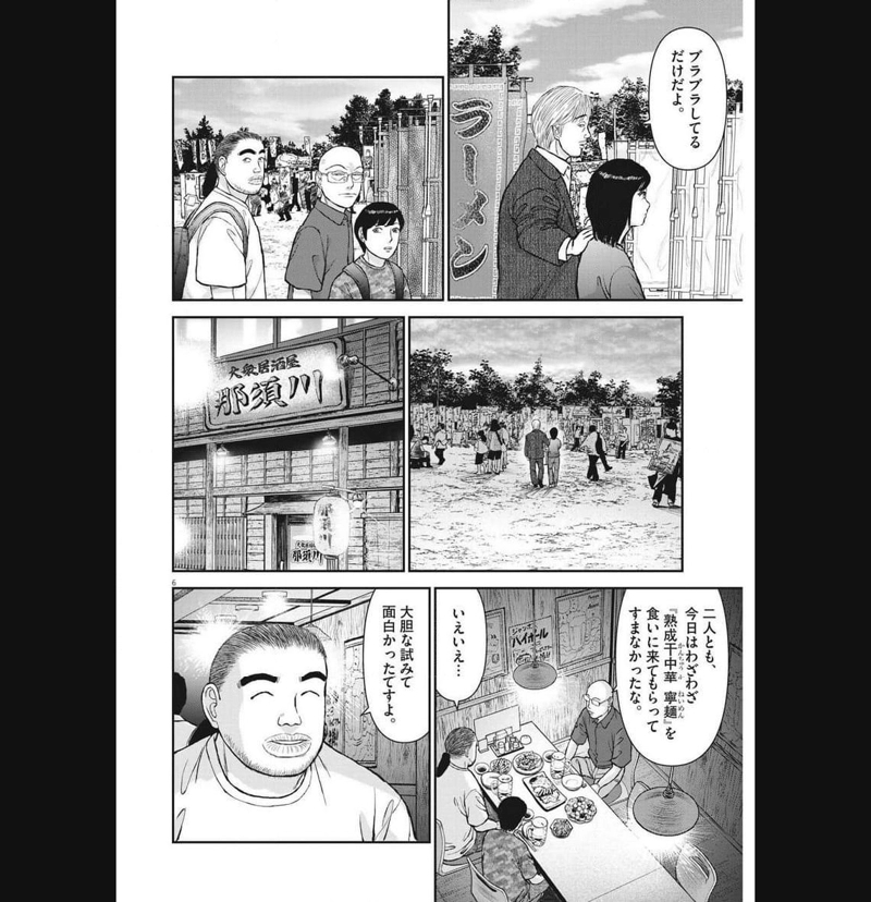 らーめん再遊記 第81話 - Page 6