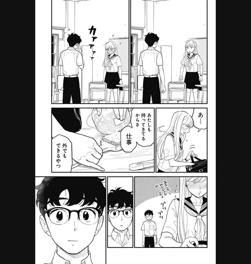 半人前の恋人 第14話 - Page 13