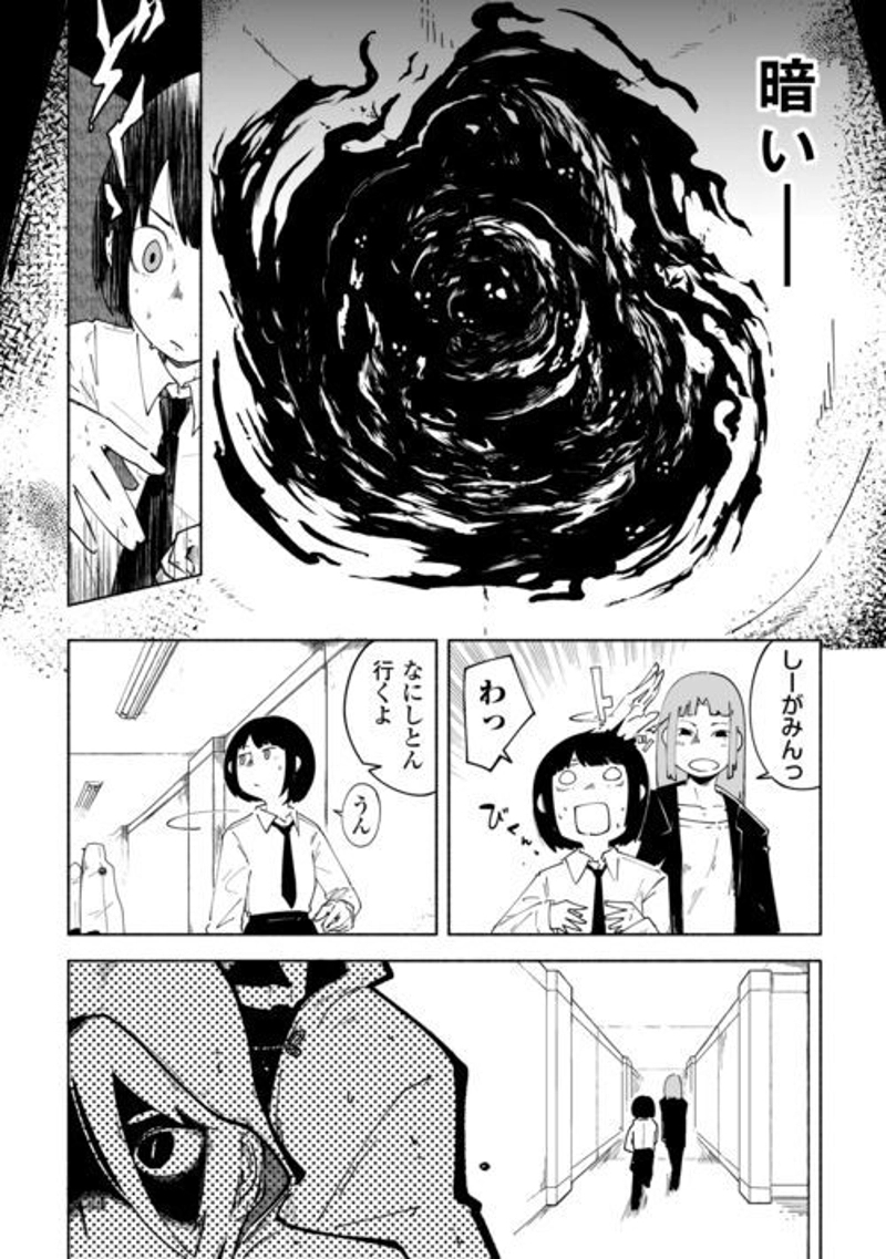 燐光事変 第1話 - Page 14