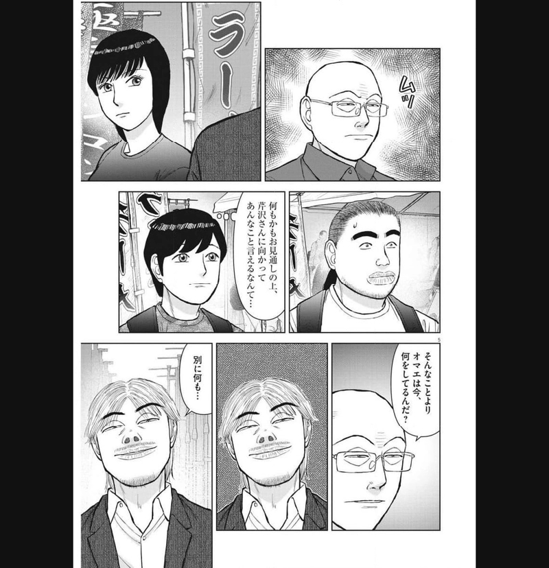 らーめん再遊記 第81話 - Page 5
