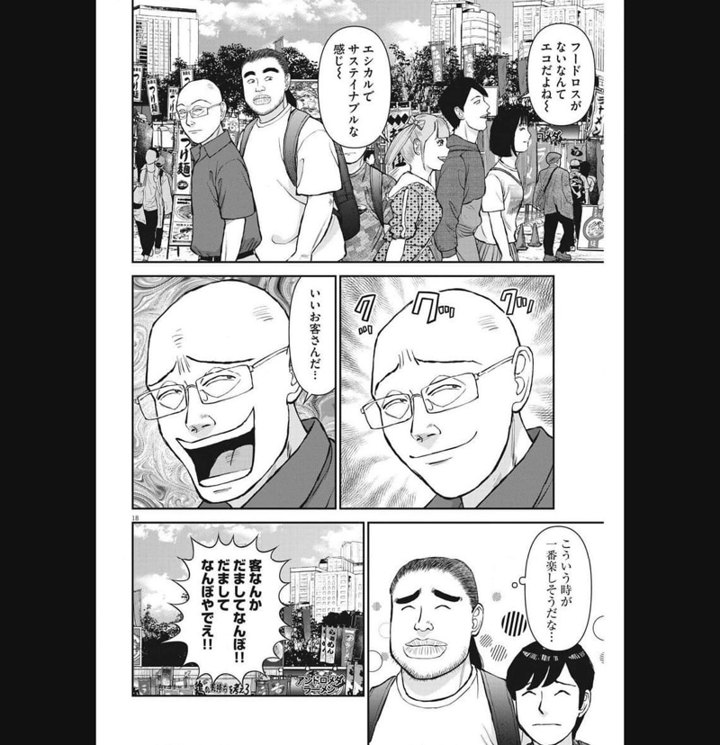 らーめん再遊記 第80話 - Page 18