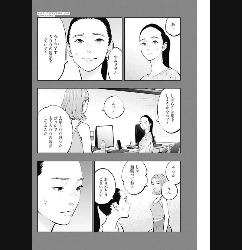 ラジエーションハウス 漫画 第125話 - Page 12