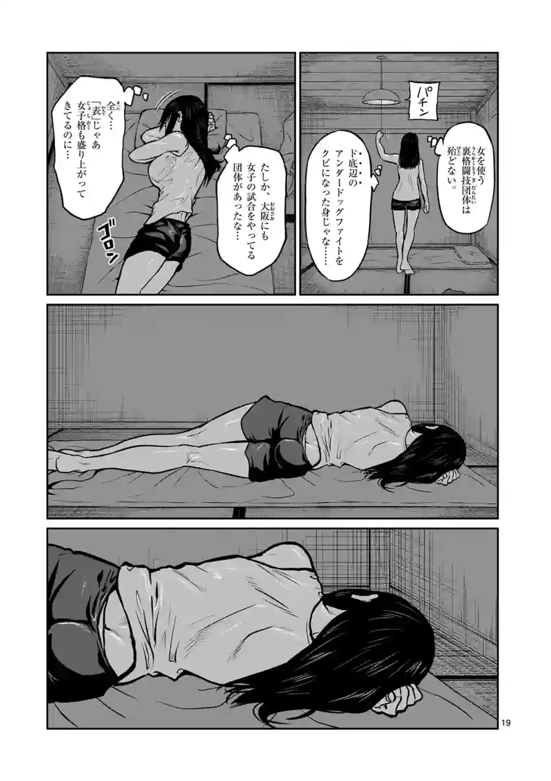 一勝千金 第1話 - Page 19
