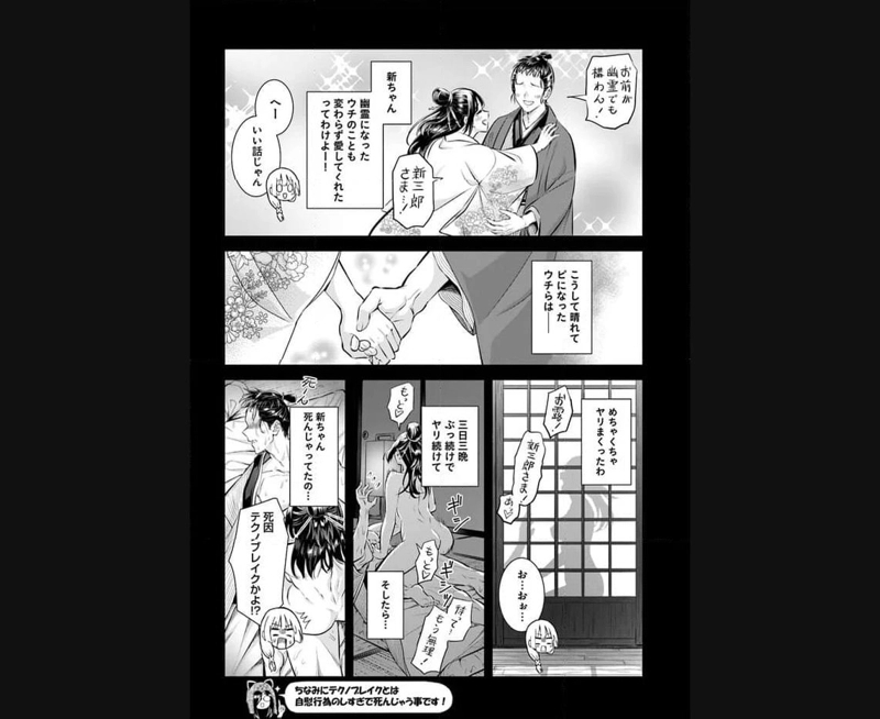 お菊さんはいちゃ憑きたい 第11話 - Page 8
