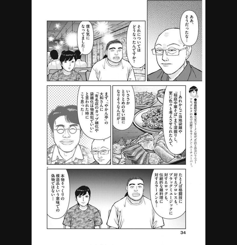 らーめん再遊記 第81話 - Page 8