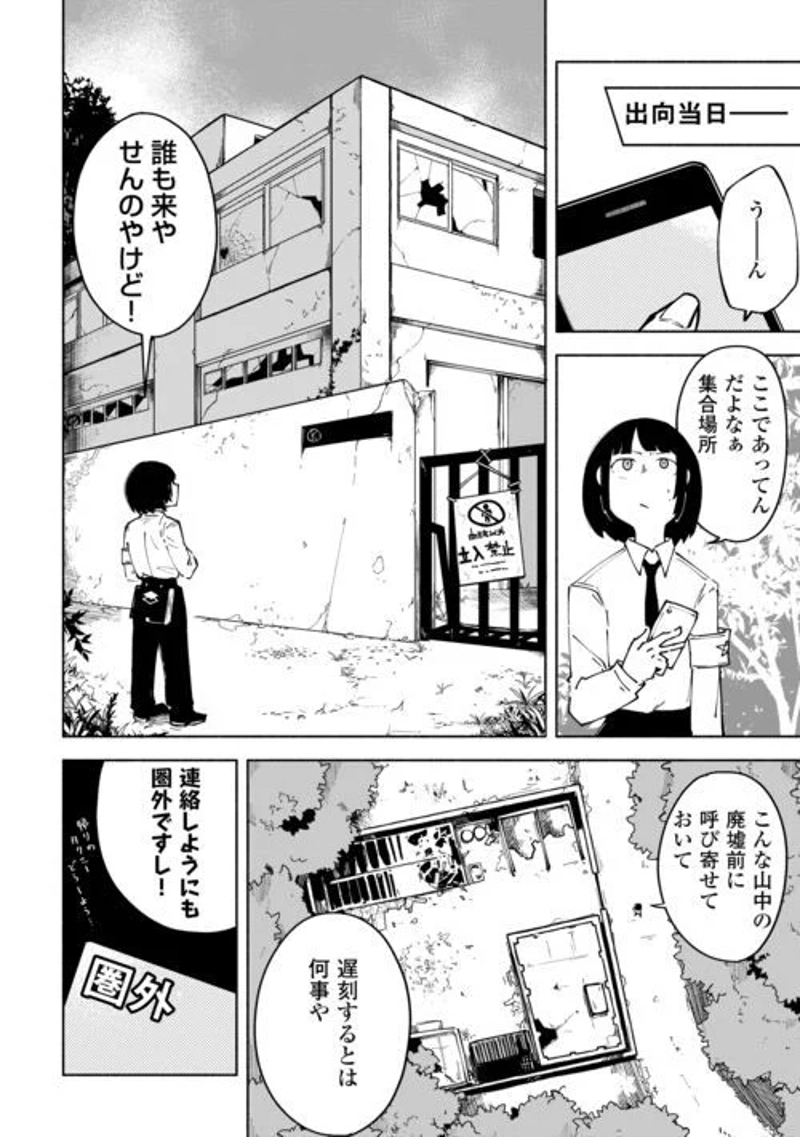 燐光事変 第1話 - Page 22