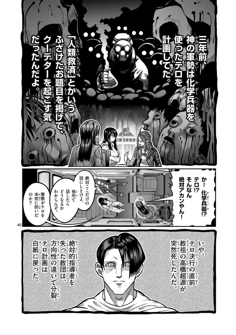 一勝千金 第1話 - Page 40