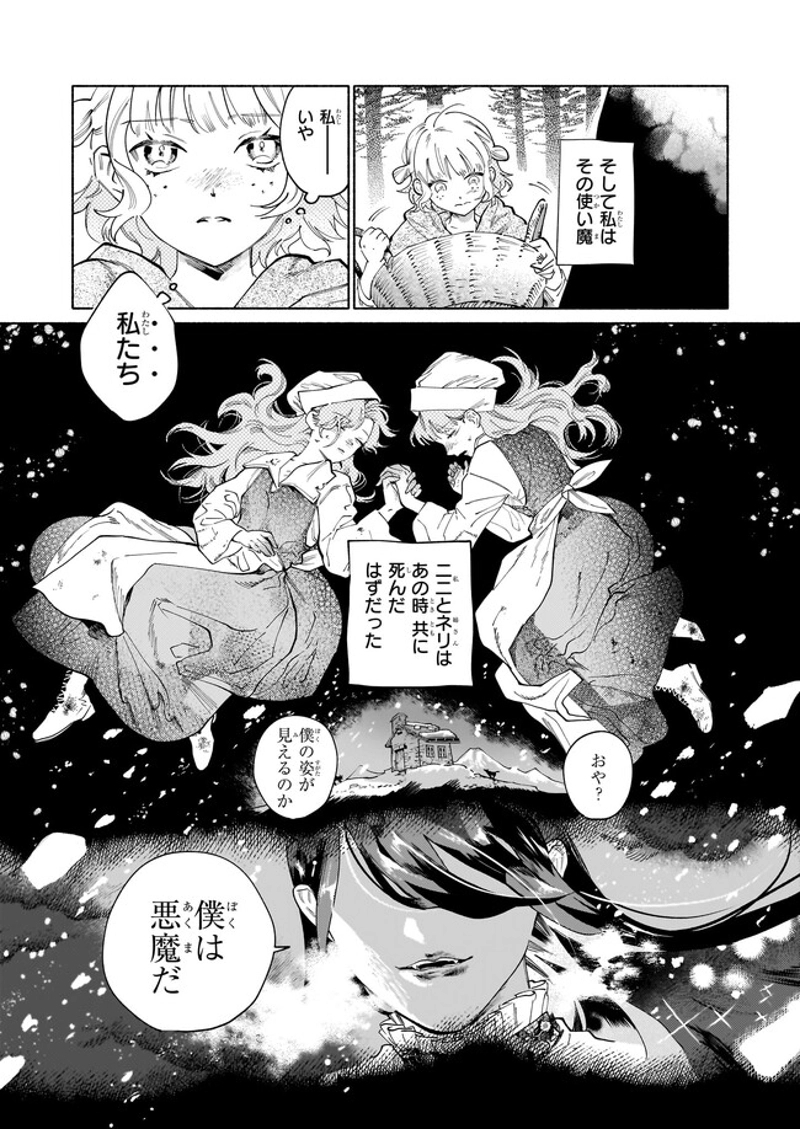魔獣医とわたし 第1話 - Page 6