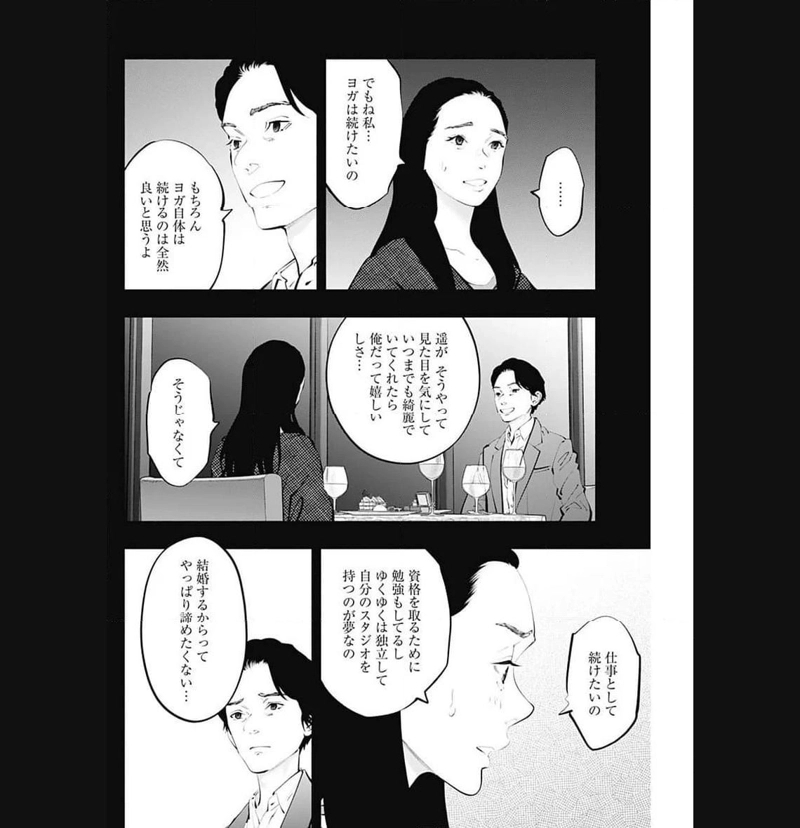 ラジエーションハウス 漫画 第125話 - Page 18