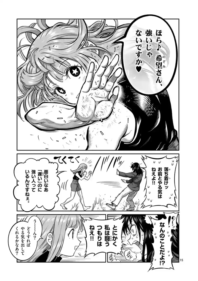 一勝千金 第4話 - Page 15