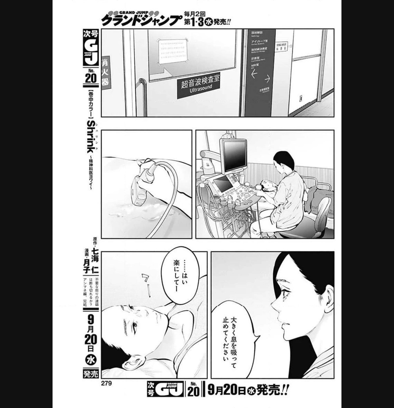 ラジエーションハウス 漫画 第125話 - Page 9