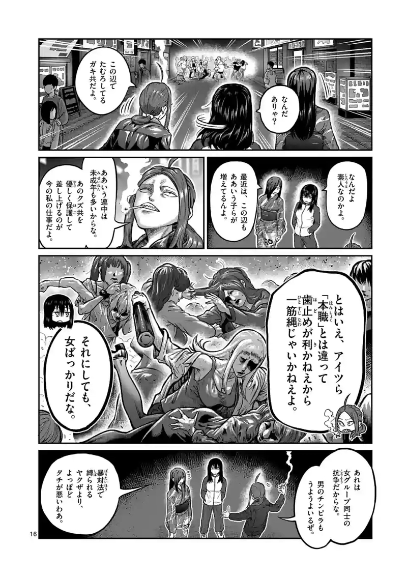 一勝千金 第1話 - Page 16