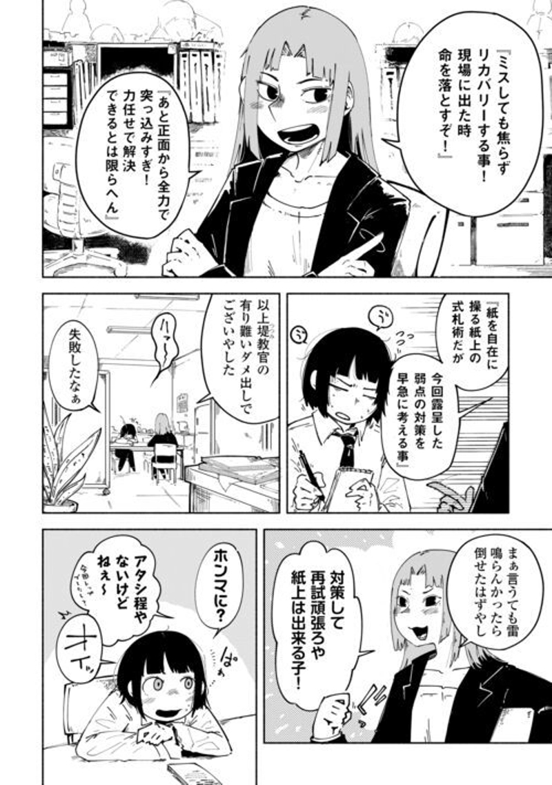 燐光事変 第1話 - Page 8
