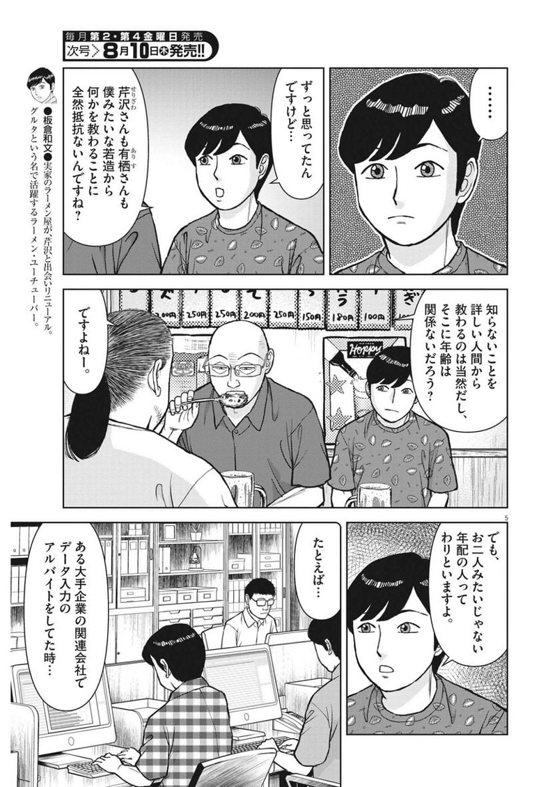 らーめん再遊記 第77話 - Page 5