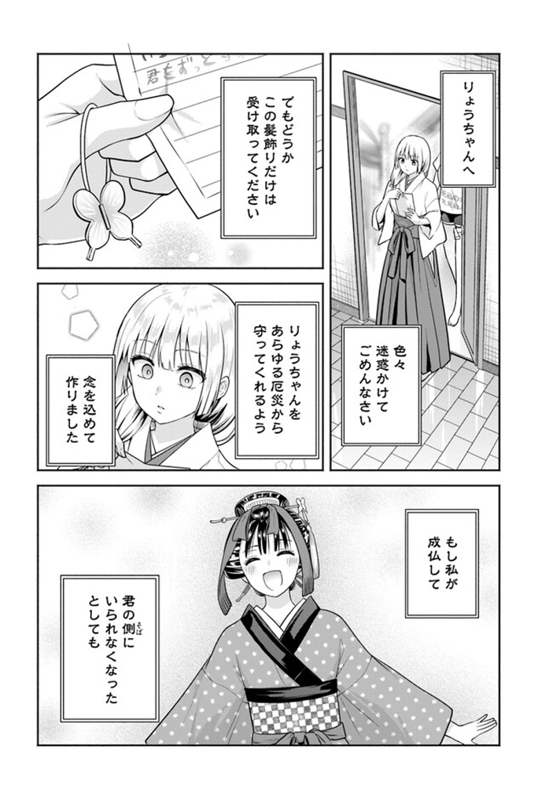 お菊さんはいちゃ憑きたい 第8話 - Page 4