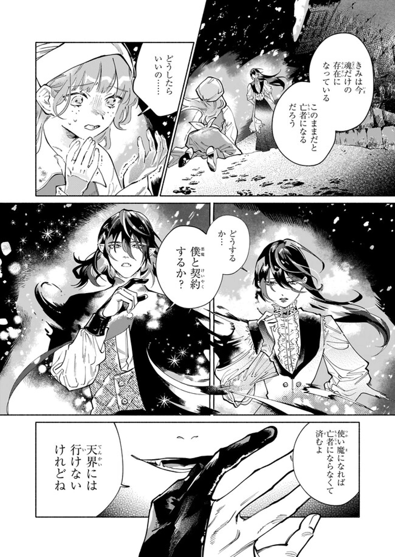 魔獣医とわたし 第1話 - Page 7