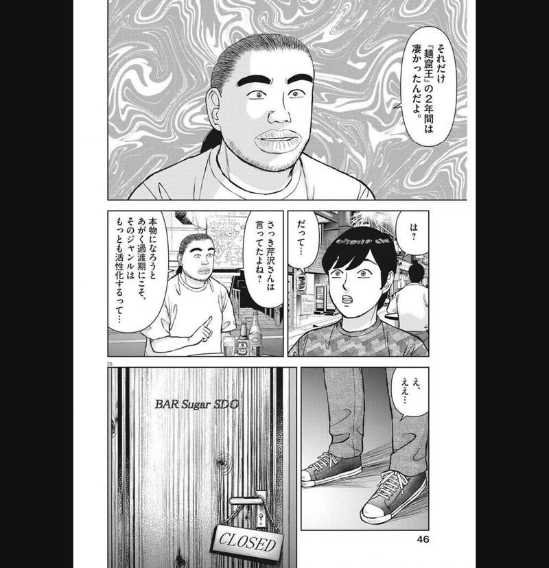 らーめん再遊記 第81話 - Page 20