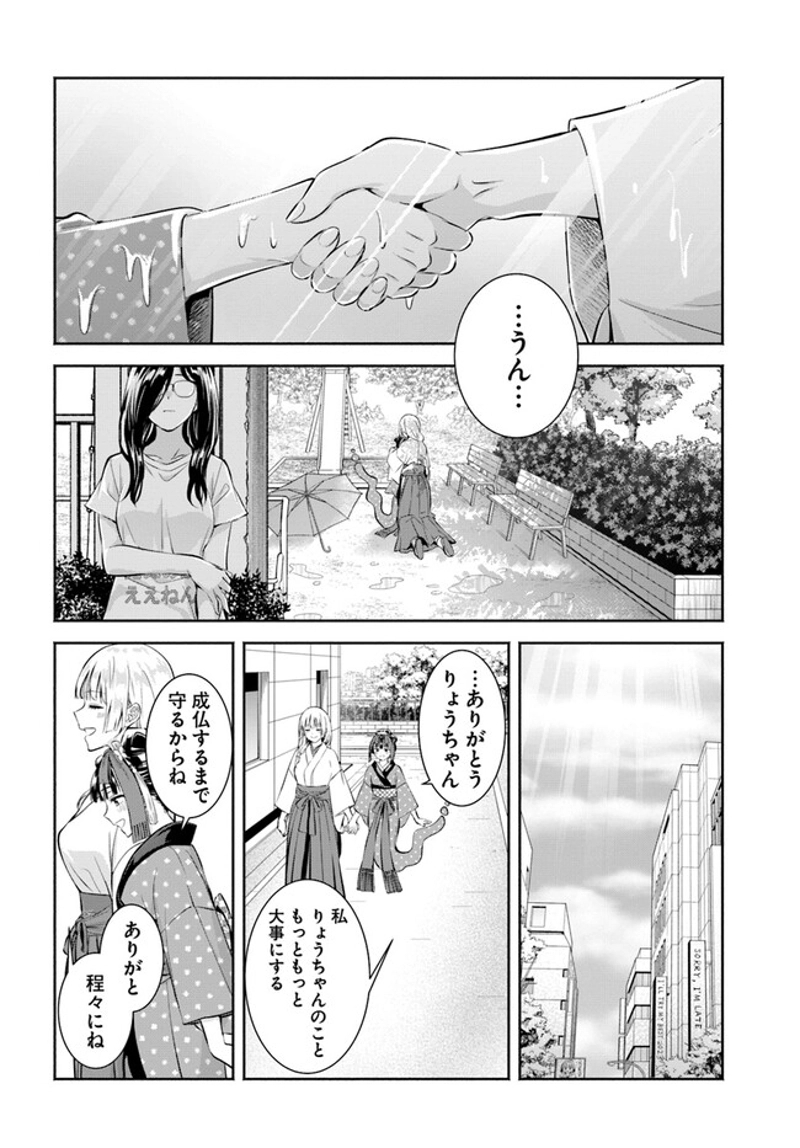 お菊さんはいちゃ憑きたい 第8話 - Page 24
