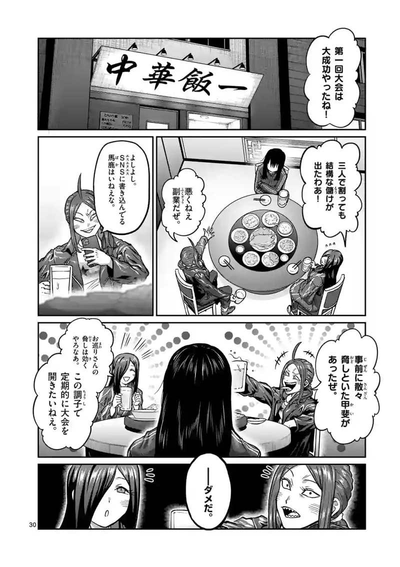 一勝千金 第1話 - Page 30