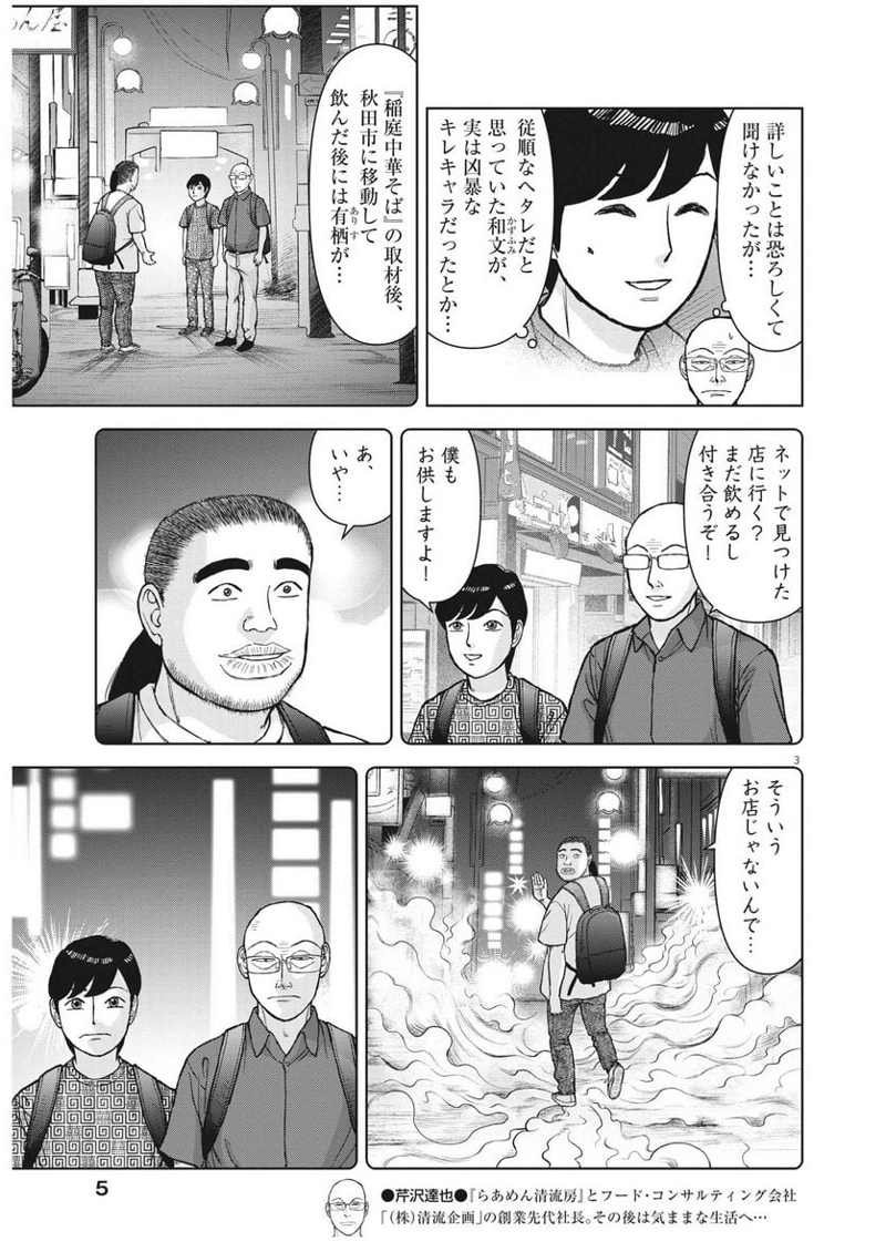 らーめん再遊記 第79話 - Page 3