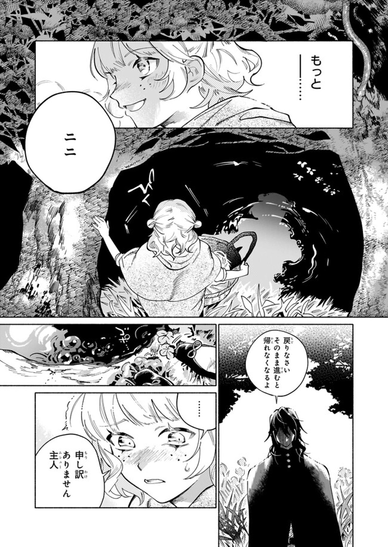 魔獣医とわたし 第1話 - Page 16