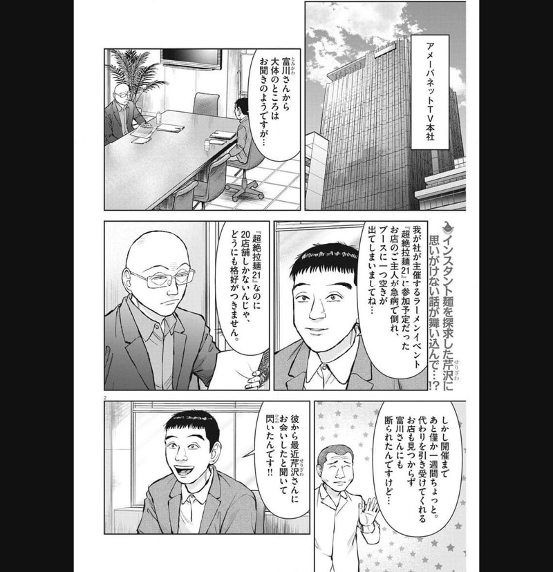 らーめん再遊記 第80話 - Page 2