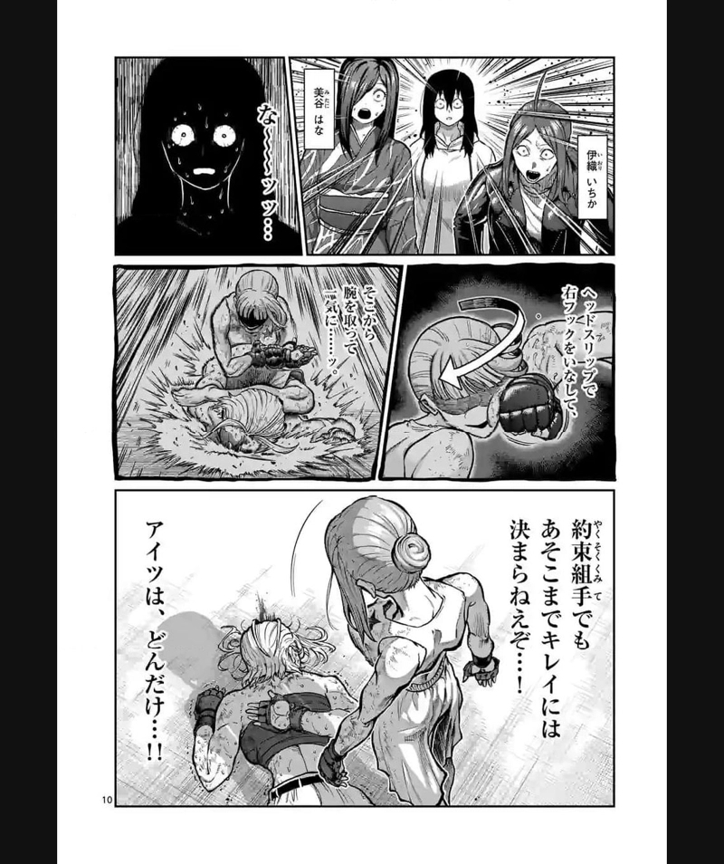 一勝千金 第9話 - Page 10