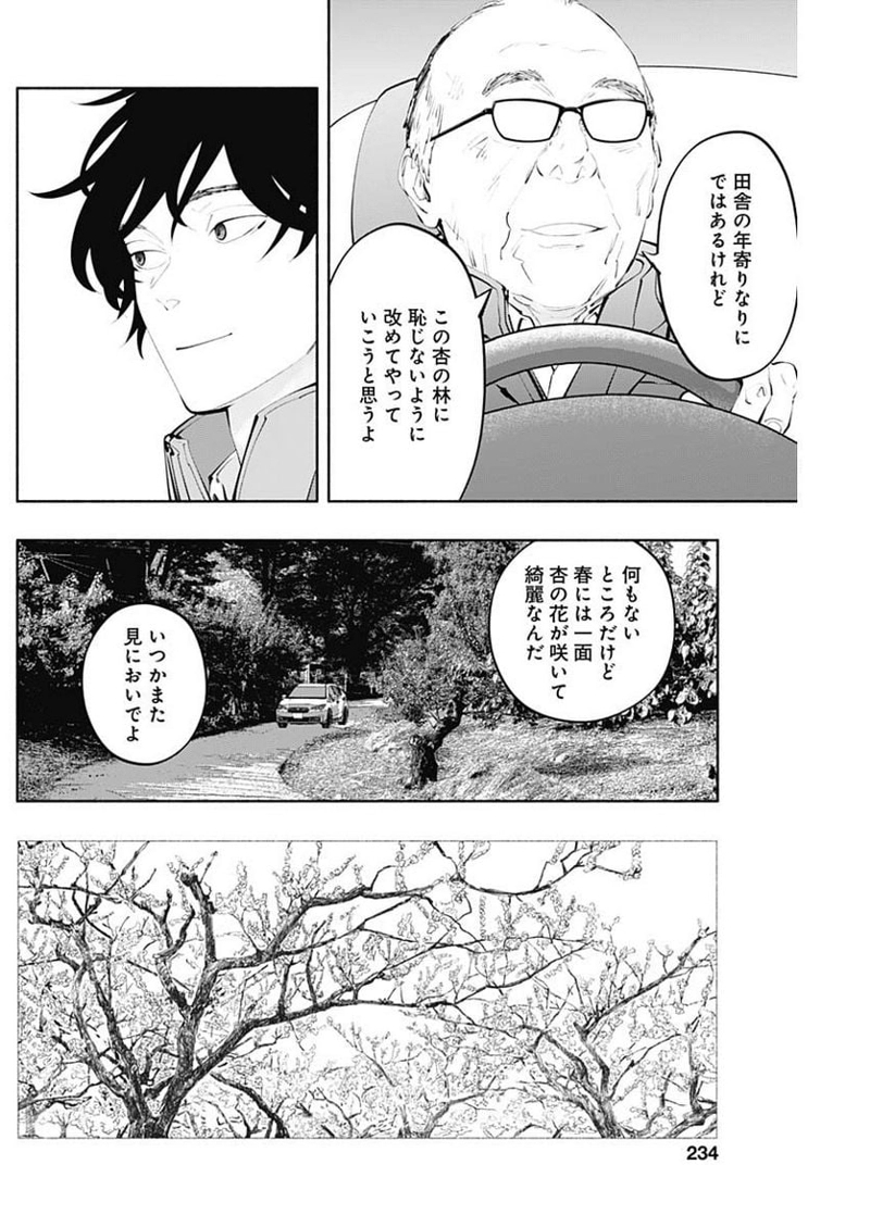 ラジエーションハウス 漫画 第124話 - Page 6