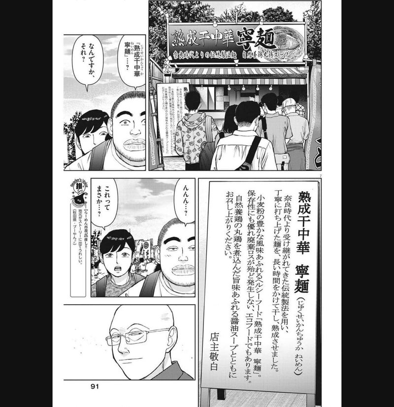 らーめん再遊記 第80話 - Page 7