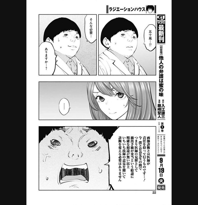 ラジエーションハウス 漫画 第126話 - Page 19