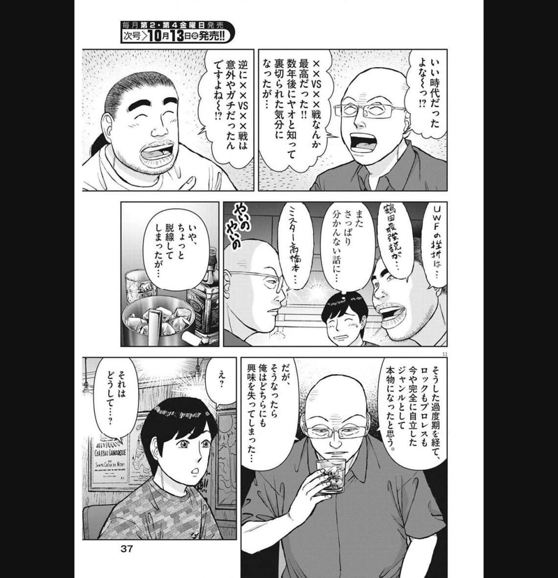 らーめん再遊記 第81話 - Page 11