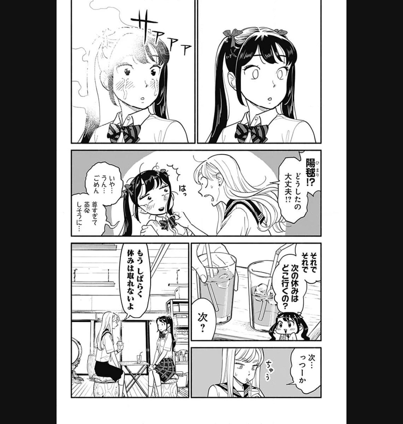 半人前の恋人 第14話 - Page 6