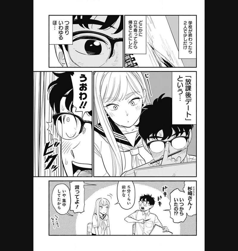 半人前の恋人 第14話 - Page 9