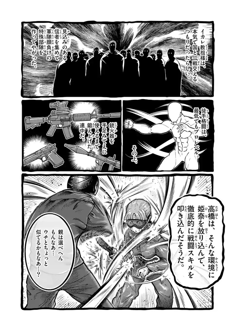 一勝千金 第1話 - Page 42