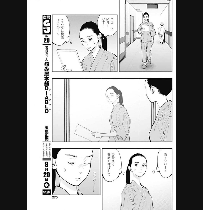 ラジエーションハウス 漫画 第125話 - Page 5