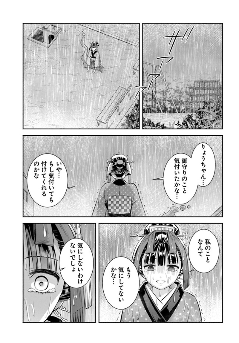 お菊さんはいちゃ憑きたい 第8話 - Page 15