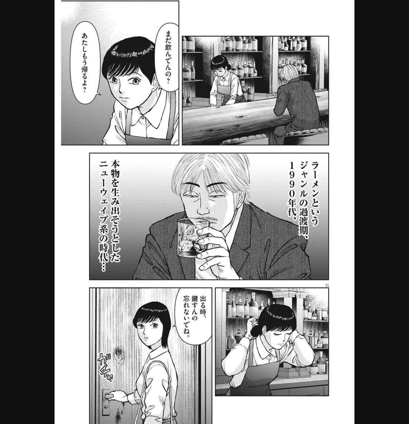らーめん再遊記 第81話 - Page 21