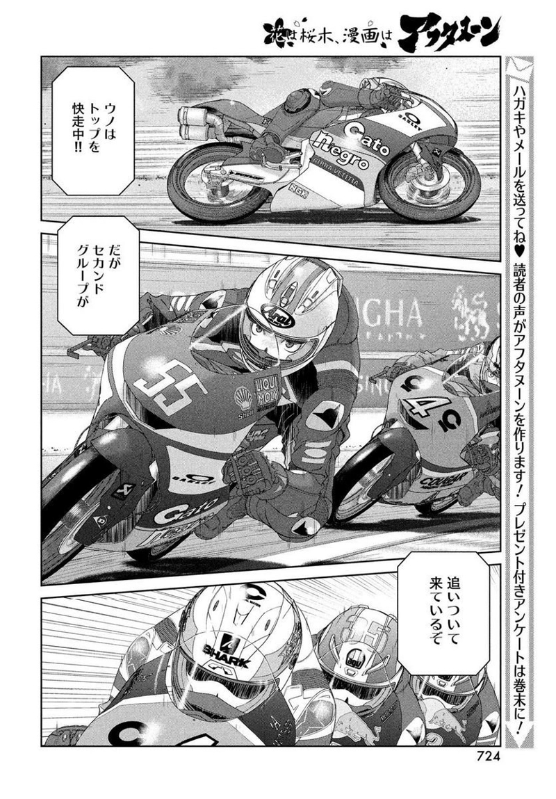 トップウGP 第87話 - Page 10