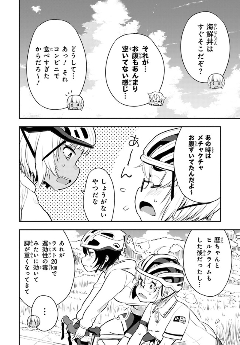 こえる大峠さん 第11話 - Page 10