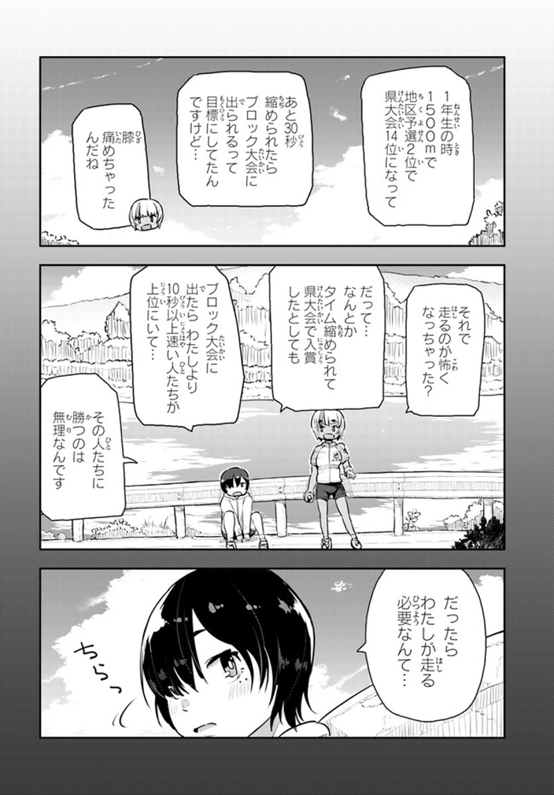 こえる大峠さん 第10.1話 - Page 13