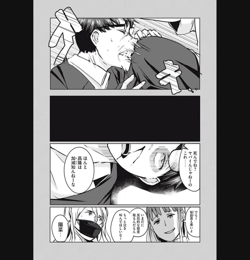 NTREVENGE 第7話 - Page 14