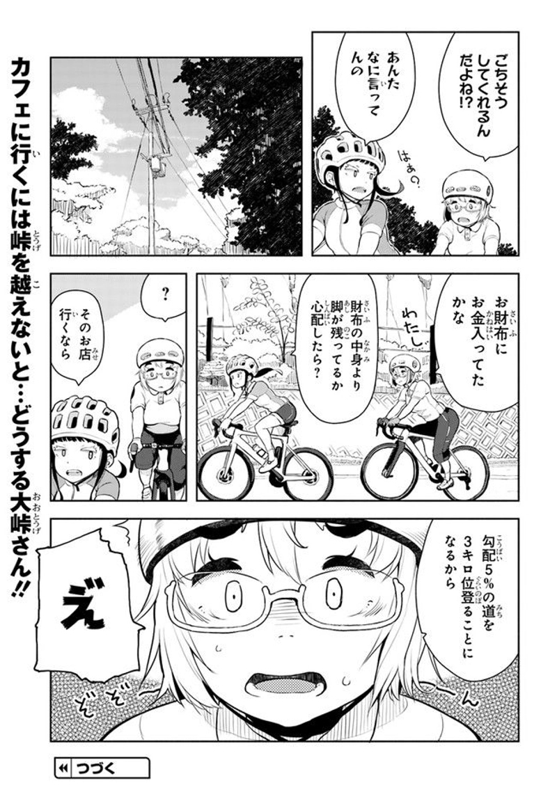 こえる大峠さん 第2話 - Page 19