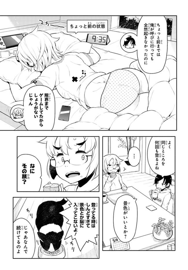 こえる大峠さん 第2話 - Page 5