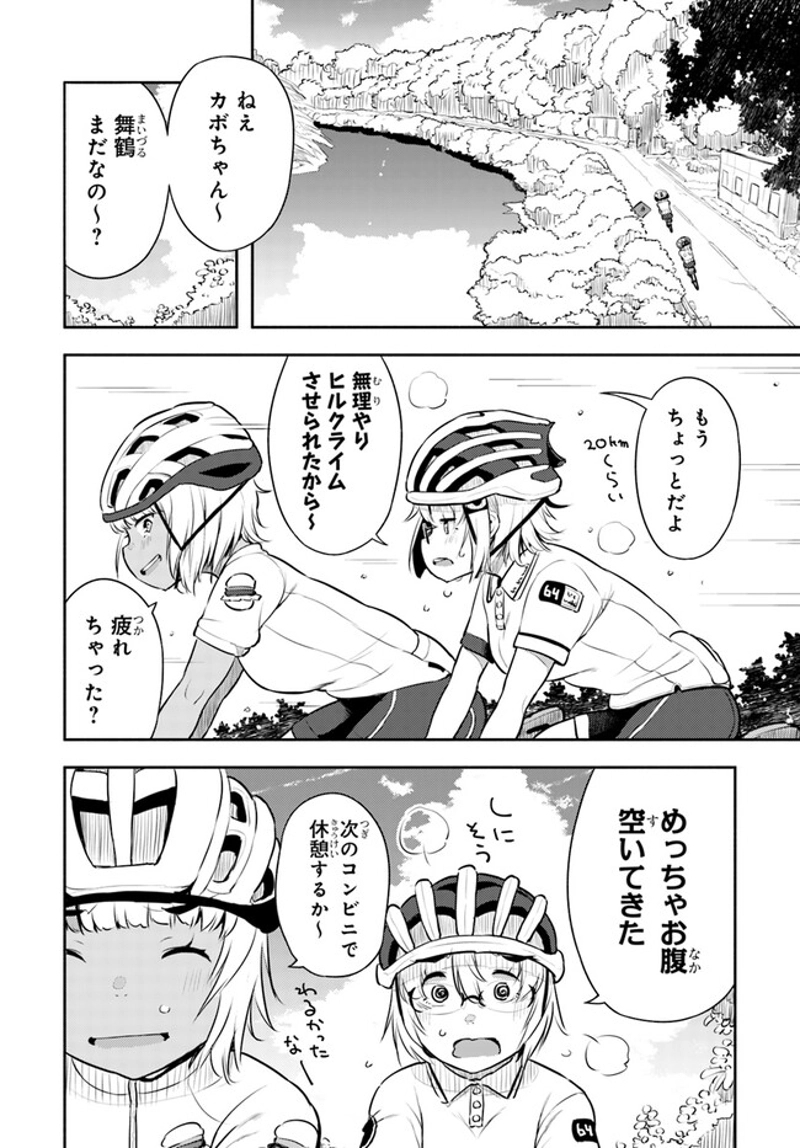 こえる大峠さん 第11話 - Page 4
