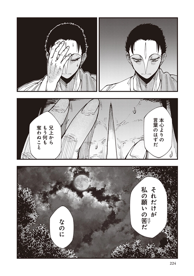 こえる大峠さん 第23話 - Page 16
